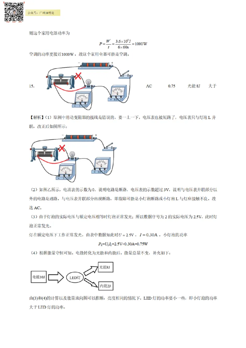 越秀区23-24学年九年级上学期期末物理试题（含参考答案）_广州九上月考+期中+期末+一模二模+中考真题_广州初中九上期末阶段试题（部分名校卷）