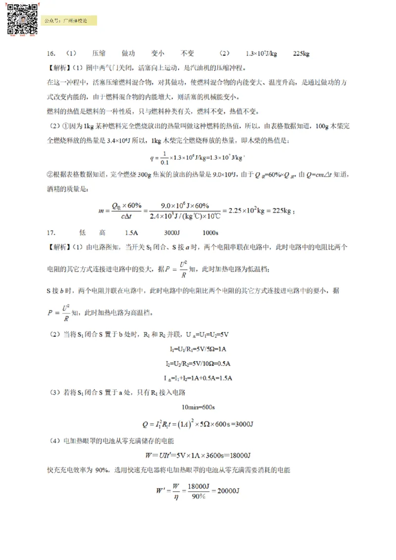 越秀区23-24学年九年级上学期期末物理试题（含参考答案）_广州九上月考+期中+期末+一模二模+中考真题_广州初中九上期末阶段试题（部分名校卷）