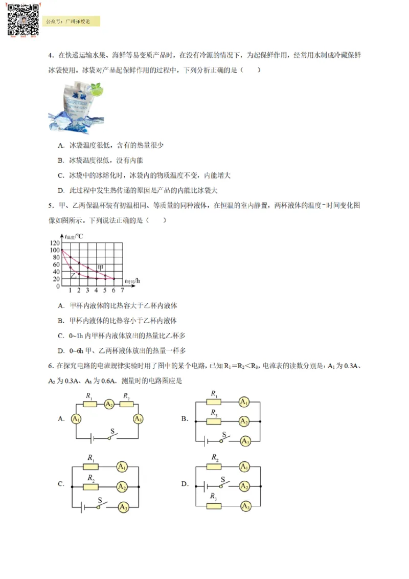 越秀区23-24学年九年级上学期期末物理试题（含参考答案）_广州九上月考+期中+期末+一模二模+中考真题_广州初中九上期末阶段试题（部分名校卷）