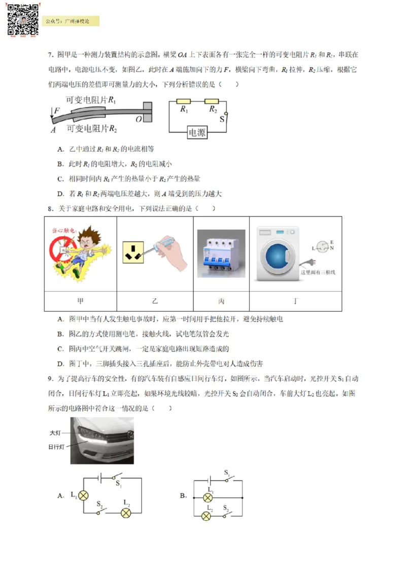 越秀区23-24学年九年级上学期期末物理试题（含参考答案）_广州九上月考+期中+期末+一模二模+中考真题_广州初中九上期末阶段试题（部分名校卷）