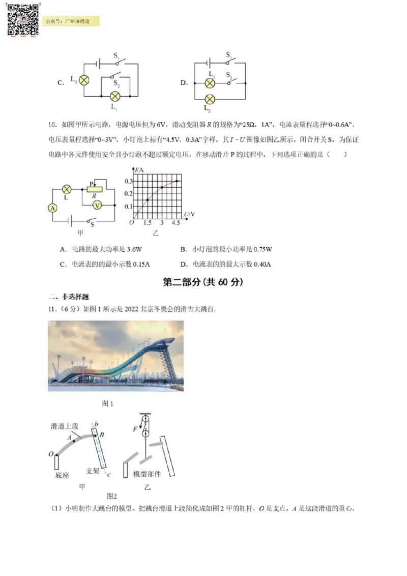 越秀区23-24学年九年级上学期期末物理试题（含参考答案）_广州九上月考+期中+期末+一模二模+中考真题_广州初中九上期末阶段试题（部分名校卷）