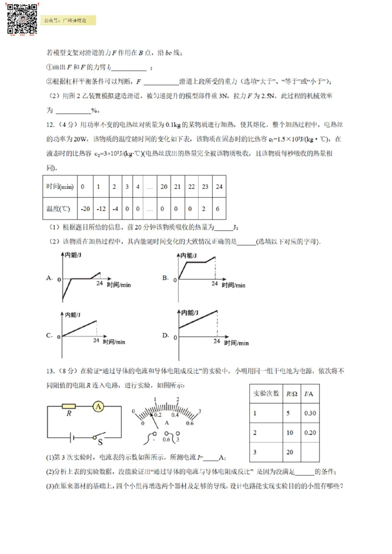 越秀区23-24学年九年级上学期期末物理试题（含参考答案）_广州九上月考+期中+期末+一模二模+中考真题_广州初中九上期末阶段试题（部分名校卷）