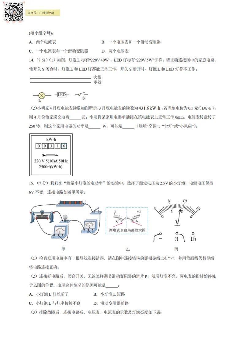 越秀区23-24学年九年级上学期期末物理试题（含参考答案）_广州九上月考+期中+期末+一模二模+中考真题_广州初中九上期末阶段试题（部分名校卷）