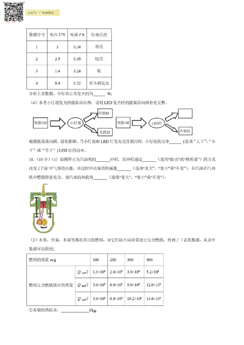 越秀区23-24学年九年级上学期期末物理试题（含参考答案）_广州九上月考+期中+期末+一模二模+中考真题_广州初中九上期末阶段试题（部分名校卷）