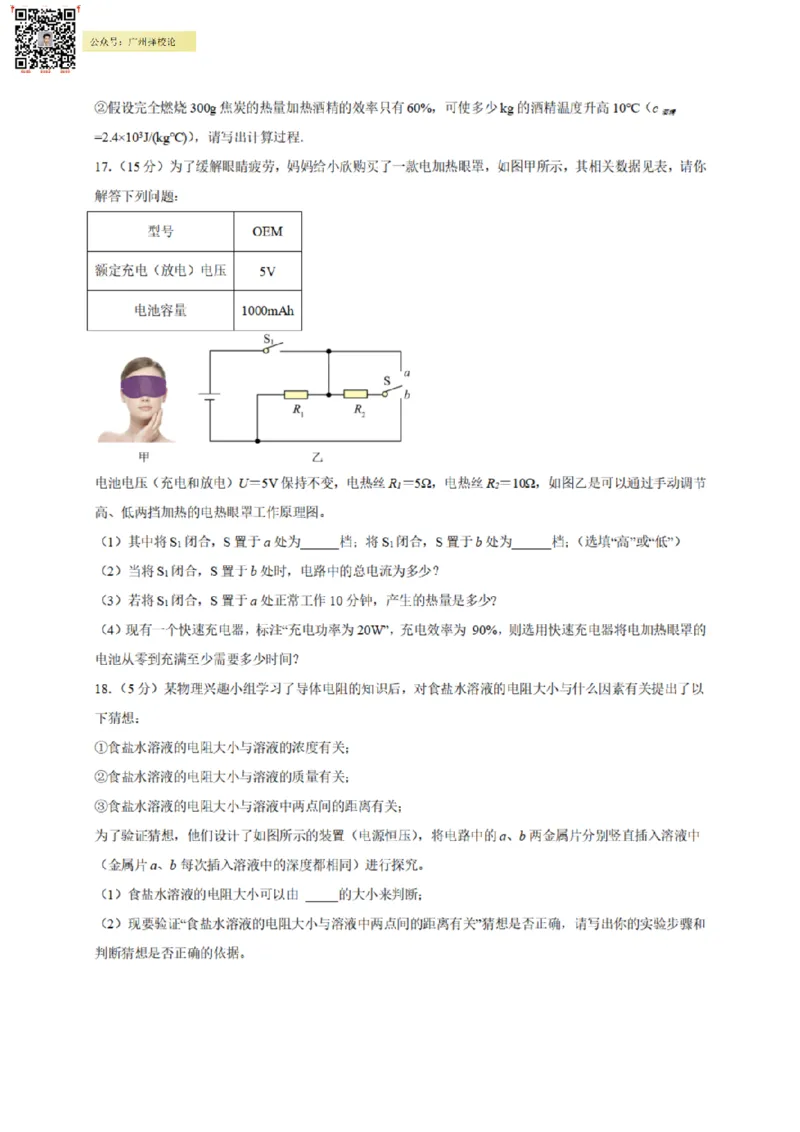 越秀区23-24学年九年级上学期期末物理试题（含参考答案）_广州九上月考+期中+期末+一模二模+中考真题_广州初中九上期末阶段试题（部分名校卷）