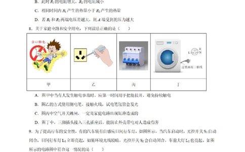 越秀区23-24学年九年级上学期期末物理试题（含参考答案）_广州九上月考+期中+期末+一模二模+中考真题_广州初中九上期末阶段试题（部分名校卷）