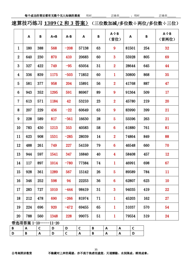 新速算1383-1392（答案版）_2026考公资料_超格合集_数资高照合集_速算高照抖音速算直播课_速算每日打卡题
