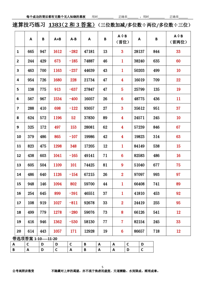 新速算1383-1392（答案版）_2026考公资料_超格合集_数资高照合集_速算高照抖音速算直播课_速算每日打卡题