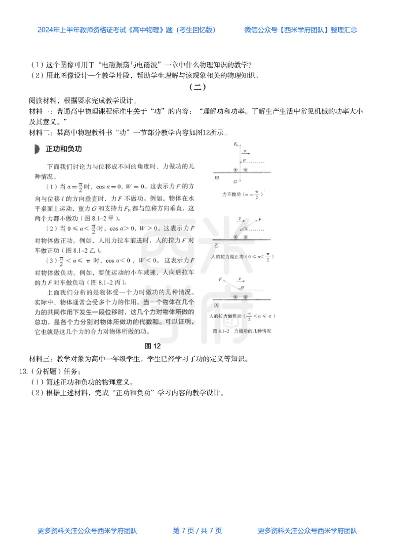 24年上-高中物理真题-题本_教资_25下资料合集二_25下最新科三知识点汇编+思维导图-高中_06.物理_02.历年真题