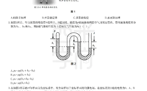 24年上-高中物理真题-题本_教资_25下资料合集二_25下最新科三知识点汇编+思维导图-高中_06.物理_02.历年真题