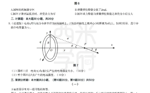 24年上-高中物理真题-题本_教资_25下资料合集二_25下最新科三知识点汇编+思维导图-高中_06.物理_02.历年真题