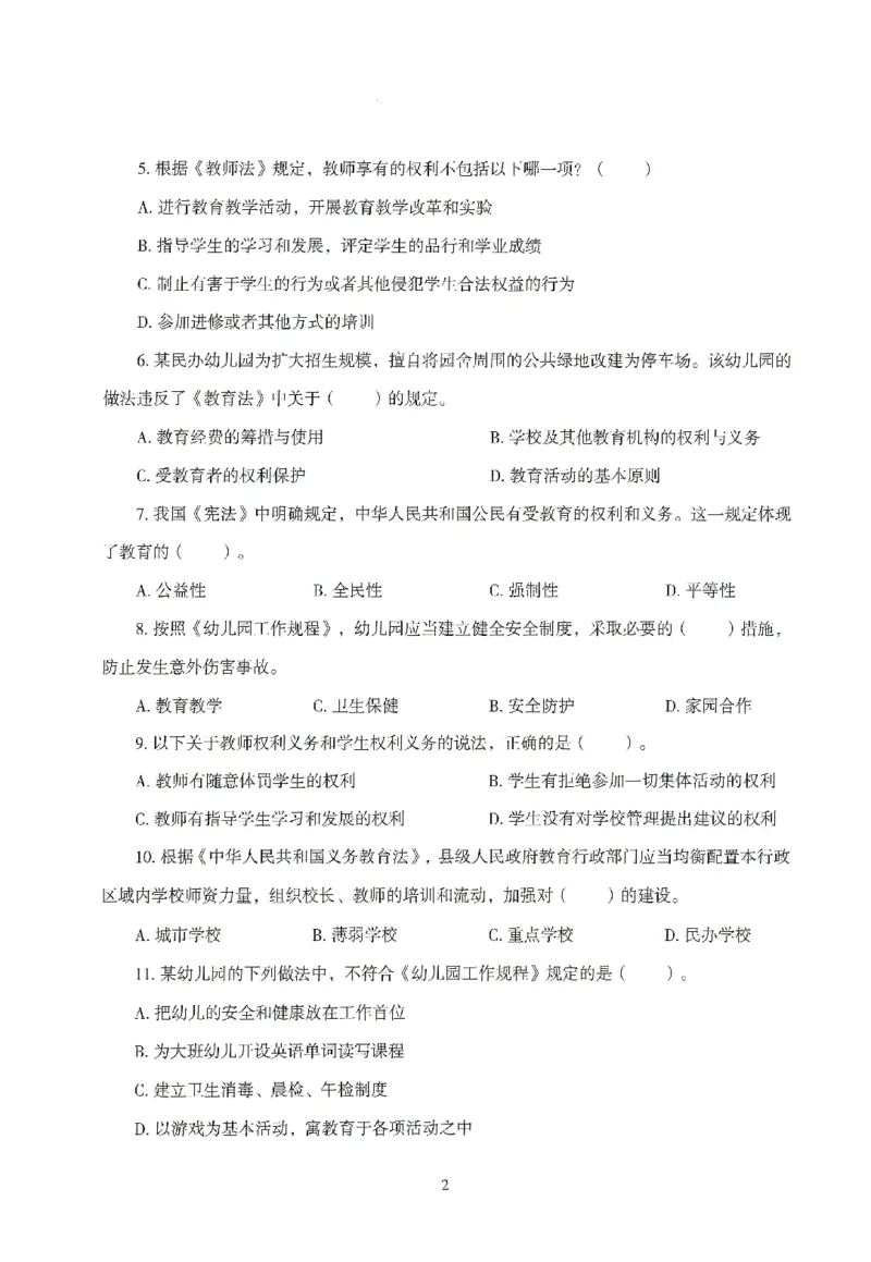 25下－幼儿-综合素质-模拟卷5_教资_36🔥26上：各机构教资笔试押题汇总（西米学府汇总）_26上教资：幼儿押题汇总(1)_3.幼儿园-模拟6套卷-J姜（完结）