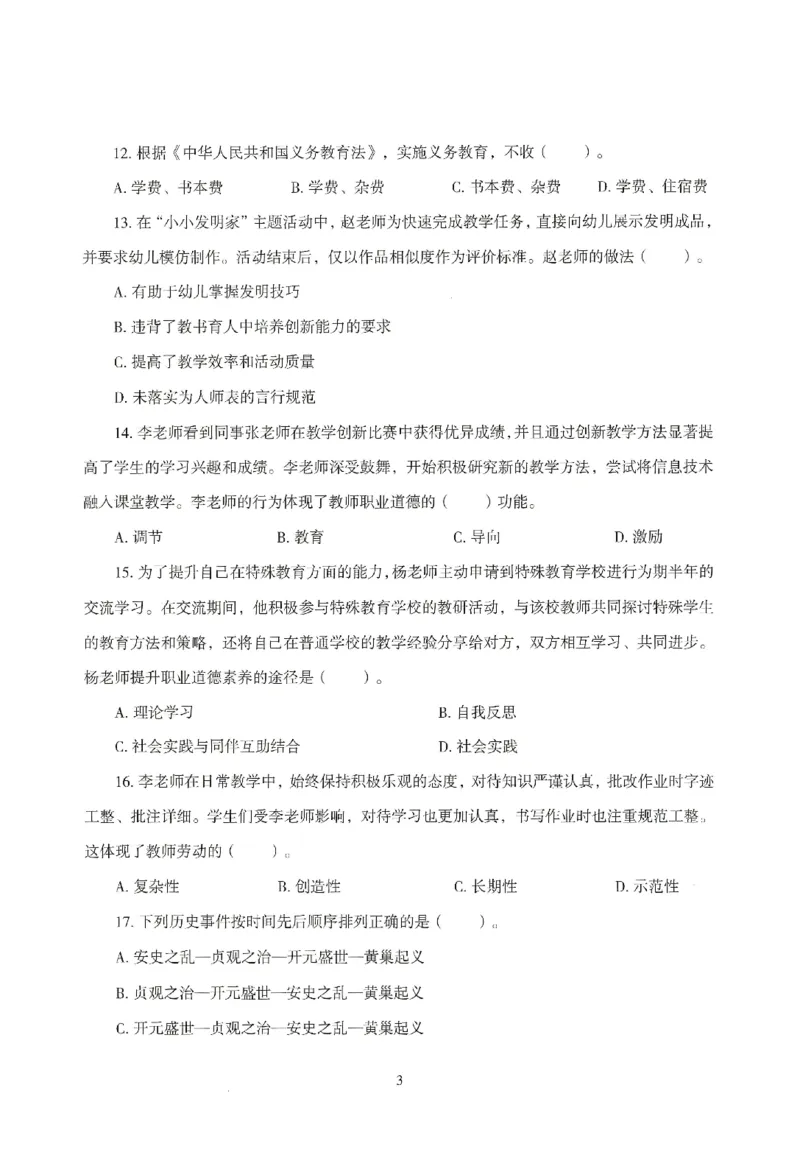25下－幼儿-综合素质-模拟卷5_教资_36🔥26上：各机构教资笔试押题汇总（西米学府汇总）_26上教资：幼儿押题汇总(1)_3.幼儿园-模拟6套卷-J姜（完结）