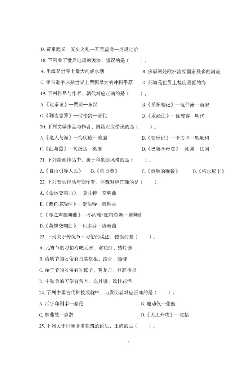 25下－幼儿-综合素质-模拟卷5_教资_36🔥26上：各机构教资笔试押题汇总（西米学府汇总）_26上教资：幼儿押题汇总(1)_3.幼儿园-模拟6套卷-J姜（完结）