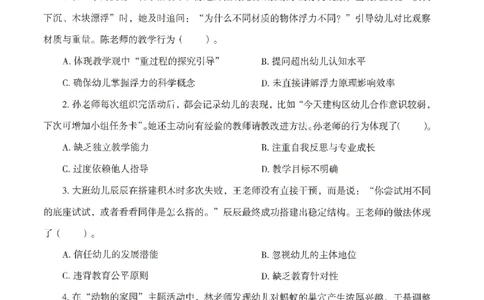 25下－幼儿-综合素质-模拟卷5_教资_36🔥26上：各机构教资笔试押题汇总（西米学府汇总）_26上教资：幼儿押题汇总(1)_3.幼儿园-模拟6套卷-J姜（完结）