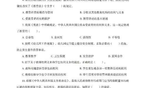 25下－幼儿-综合素质-模拟卷5_教资_36🔥26上：各机构教资笔试押题汇总（西米学府汇总）_26上教资：幼儿押题汇总(1)_3.幼儿园-模拟6套卷-J姜（完结）