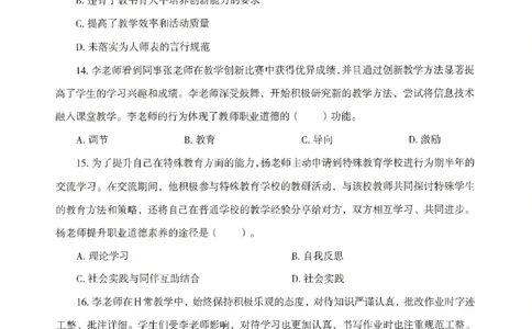 25下－幼儿-综合素质-模拟卷5_教资_36🔥26上：各机构教资笔试押题汇总（西米学府汇总）_26上教资：幼儿押题汇总(1)_3.幼儿园-模拟6套卷-J姜（完结）