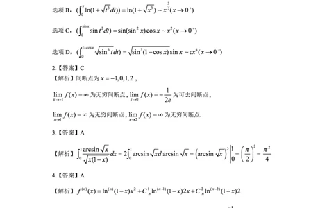 2020年数学二解析_数学二真题+解析[87-25]_数学二解析