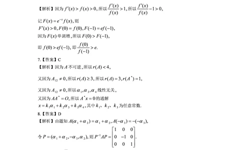 2020年数学二解析_数学二真题+解析[87-25]_数学二解析