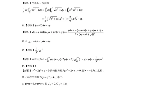 2020年数学二解析_数学二真题+解析[87-25]_数学二解析