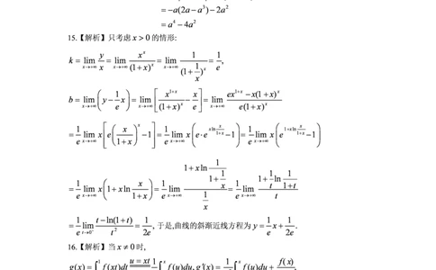 2020年数学二解析_数学二真题+解析[87-25]_数学二解析
