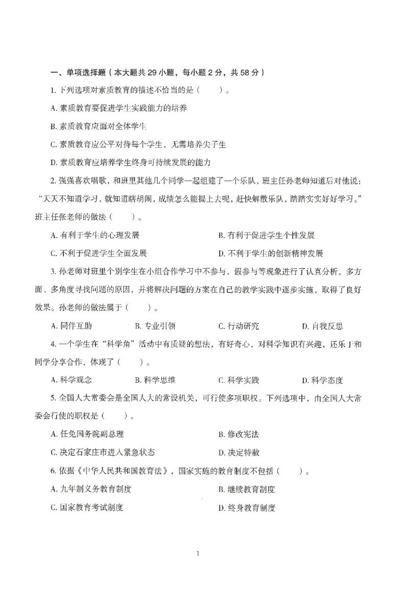 25下－中小学-综合素质-模拟卷2_教资_36🔥26上：各机构教资笔试押题汇总（西米学府汇总）_26上教资：中学押题汇总(1)_3.中学-模拟6套卷-J姜（完结）