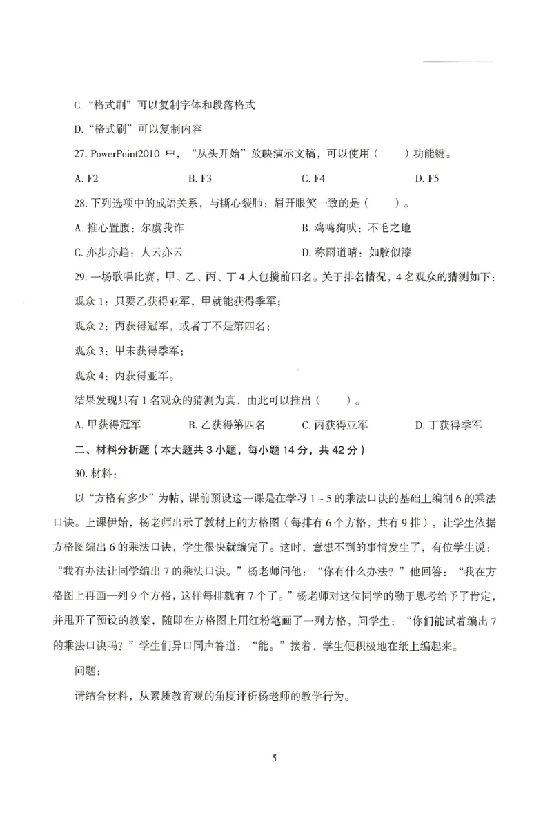 25下－中小学-综合素质-模拟卷2_教资_36🔥26上：各机构教资笔试押题汇总（西米学府汇总）_26上教资：中学押题汇总(1)_3.中学-模拟6套卷-J姜（完结）