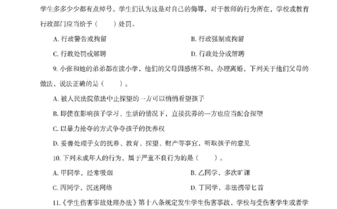 25下－中小学-综合素质-模拟卷2_教资_36🔥26上：各机构教资笔试押题汇总（西米学府汇总）_26上教资：中学押题汇总(1)_3.中学-模拟6套卷-J姜（完结）