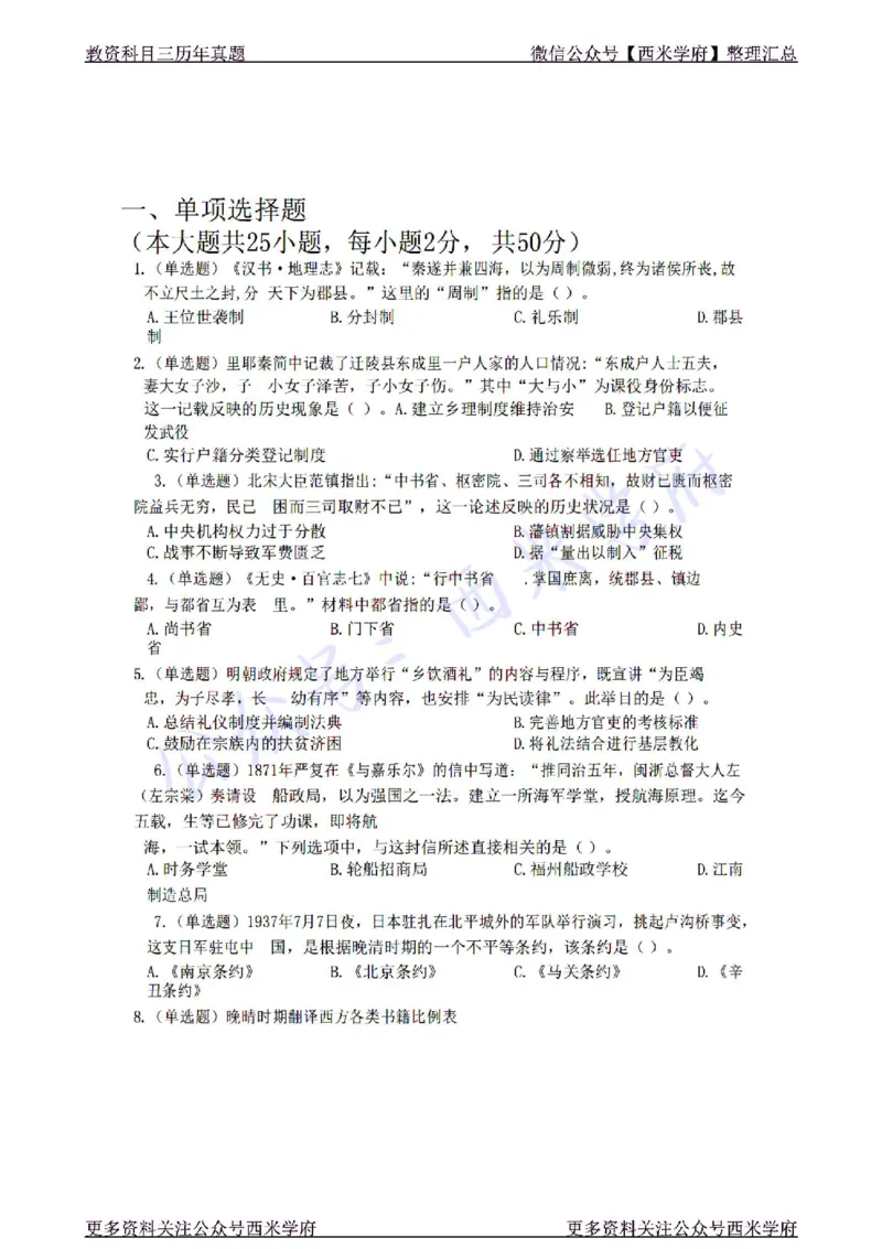 22年下-高中历史-真题及答案解析_教资_25下资料合集二_25下最新科三知识点汇编+思维导图-高中_11.历史_02.历年真题