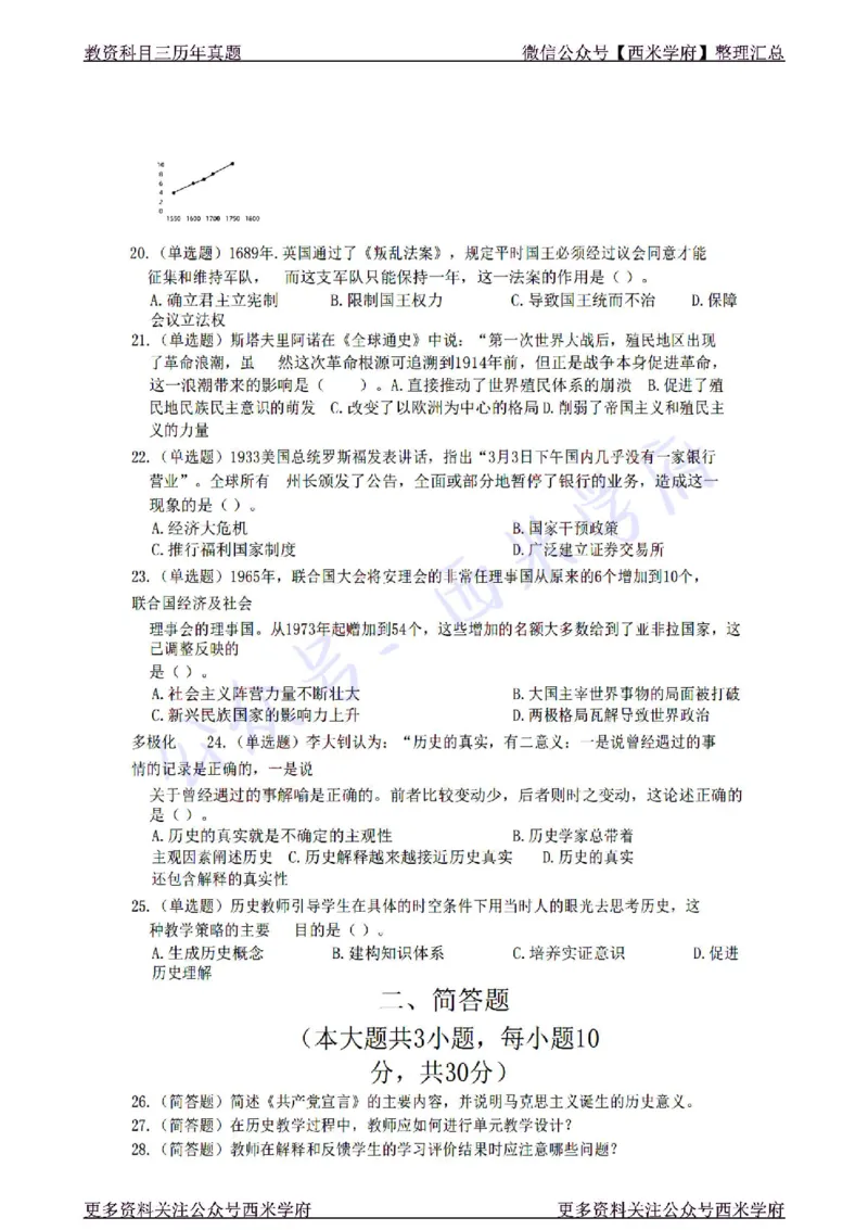 22年下-高中历史-真题及答案解析_教资_25下资料合集二_25下最新科三知识点汇编+思维导图-高中_11.历史_02.历年真题