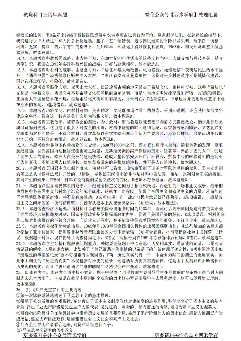 22年下-高中历史-真题及答案解析_教资_25下资料合集二_25下最新科三知识点汇编+思维导图-高中_11.历史_02.历年真题