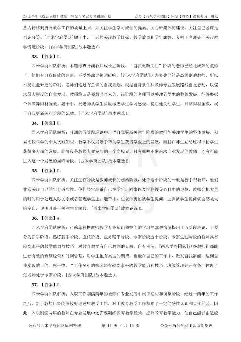 3.《综合素质》教师观-专项习题_教资_西米学府26上教资一轮重点笔记_26上西米学府一轮重点笔记（小学科一）_26上中小学《综合素质》专项习题集