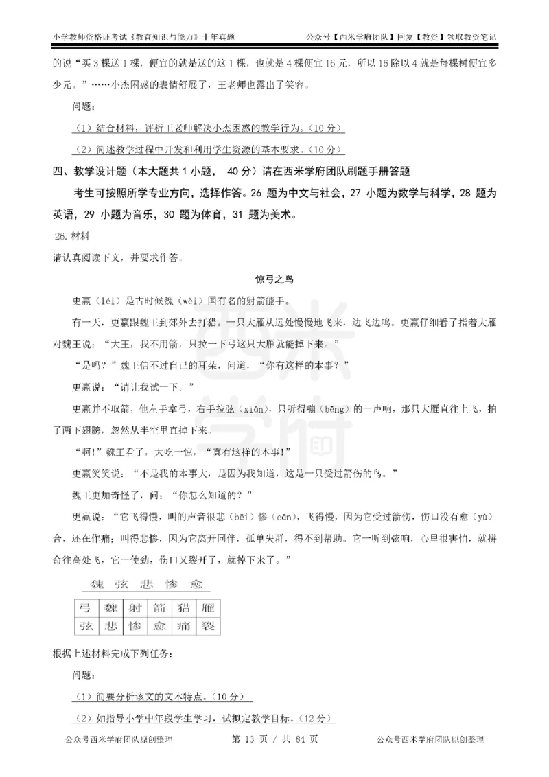 14年-19年真题-小学-教育知识_教资_25下资料合集二_2025下（科一科二）十年真题汇编「最新完整版❗️」_小学：10年教资真题汇编