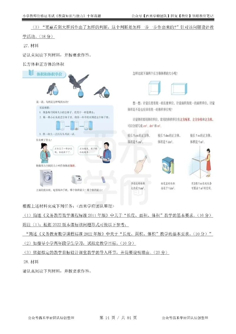 14年-19年真题-小学-教育知识_教资_25下资料合集二_2025下（科一科二）十年真题汇编「最新完整版❗️」_小学：10年教资真题汇编