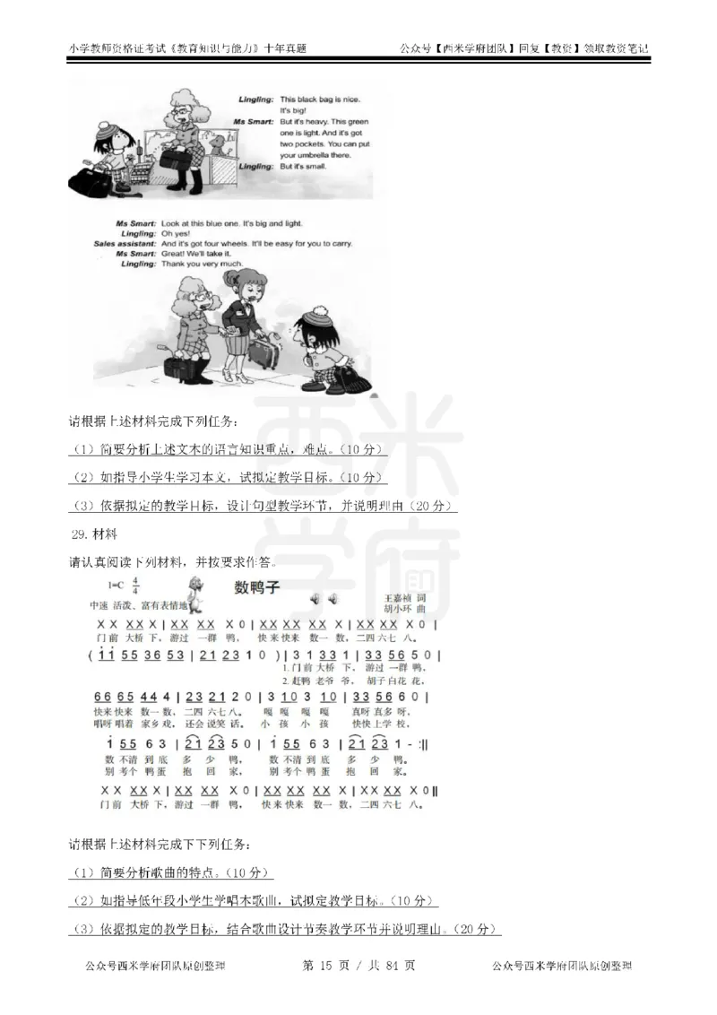 14年-19年真题-小学-教育知识_教资_25下资料合集二_2025下（科一科二）十年真题汇编「最新完整版❗️」_小学：10年教资真题汇编