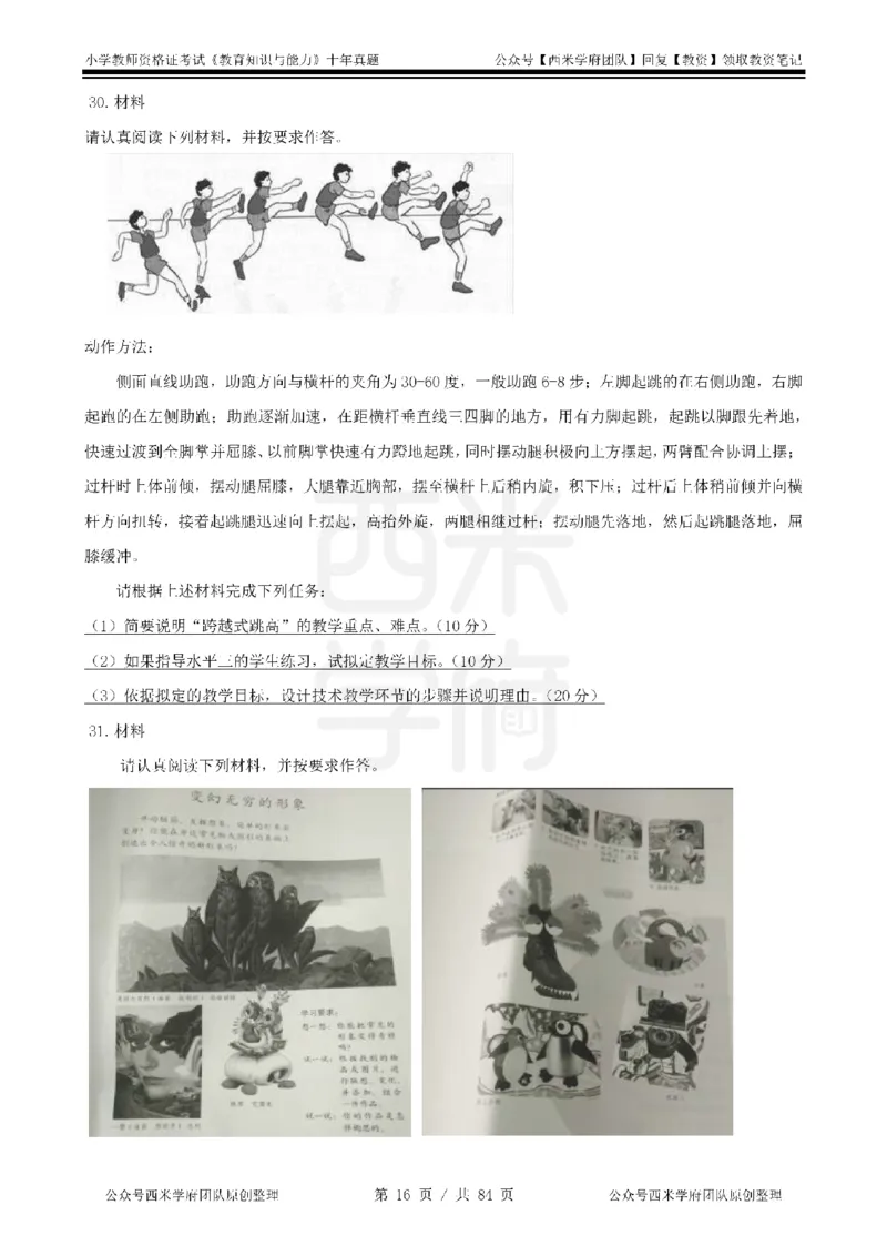 14年-19年真题-小学-教育知识_教资_25下资料合集二_2025下（科一科二）十年真题汇编「最新完整版❗️」_小学：10年教资真题汇编