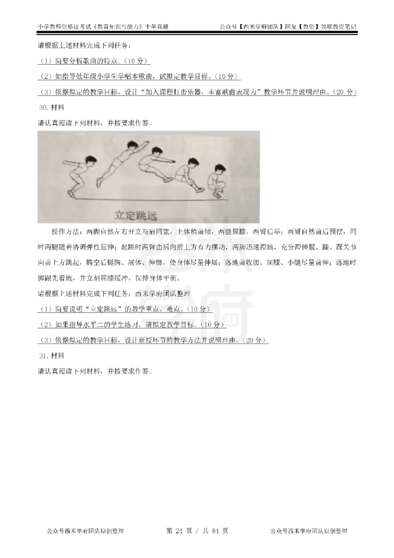 14年-19年真题-小学-教育知识_教资_25下资料合集二_2025下（科一科二）十年真题汇编「最新完整版❗️」_小学：10年教资真题汇编