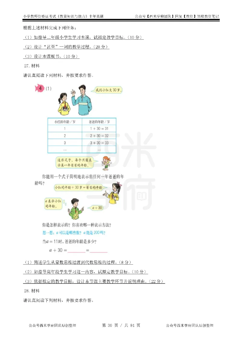 14年-19年真题-小学-教育知识_教资_25下资料合集二_2025下（科一科二）十年真题汇编「最新完整版❗️」_小学：10年教资真题汇编