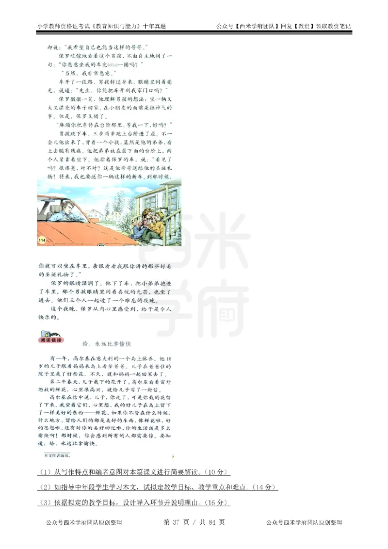 14年-19年真题-小学-教育知识_教资_25下资料合集二_2025下（科一科二）十年真题汇编「最新完整版❗️」_小学：10年教资真题汇编