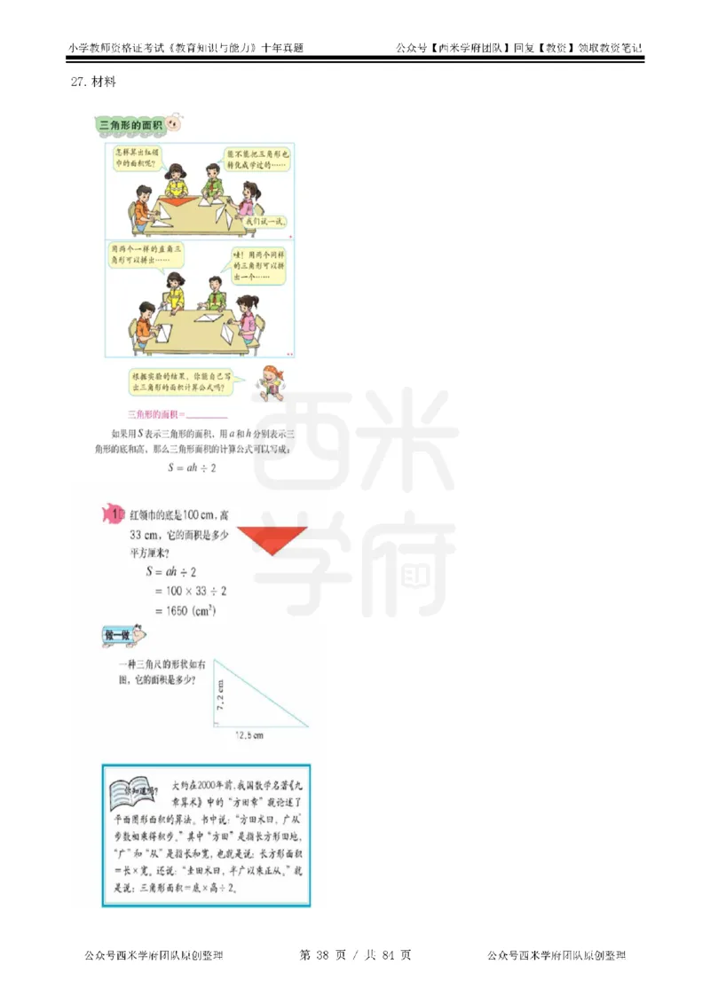 14年-19年真题-小学-教育知识_教资_25下资料合集二_2025下（科一科二）十年真题汇编「最新完整版❗️」_小学：10年教资真题汇编