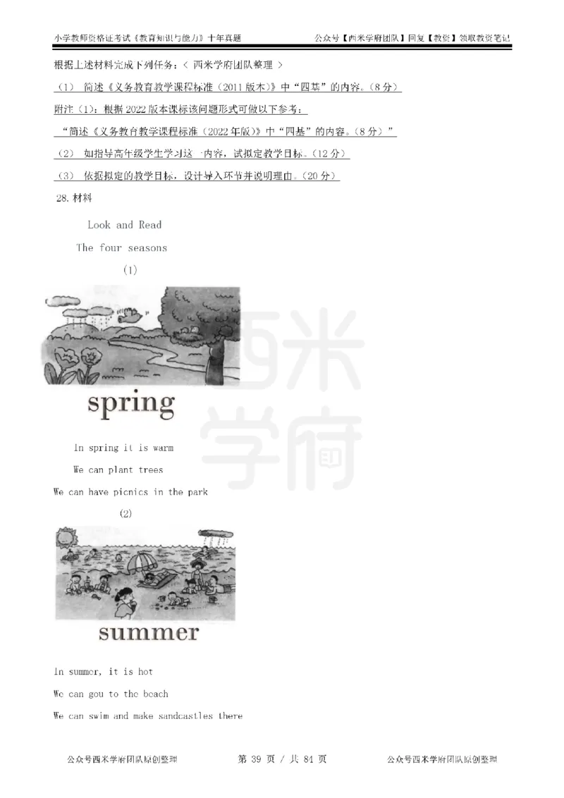 14年-19年真题-小学-教育知识_教资_25下资料合集二_2025下（科一科二）十年真题汇编「最新完整版❗️」_小学：10年教资真题汇编