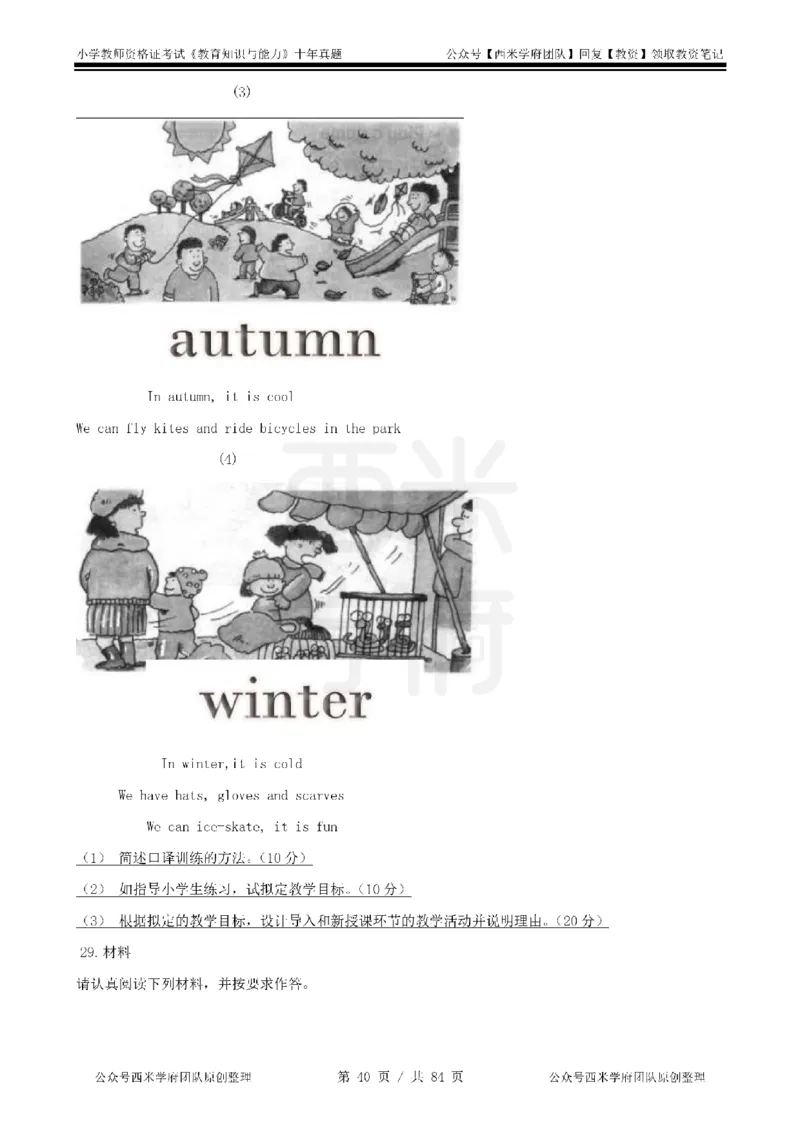 14年-19年真题-小学-教育知识_教资_25下资料合集二_2025下（科一科二）十年真题汇编「最新完整版❗️」_小学：10年教资真题汇编