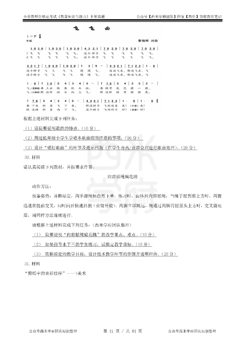 14年-19年真题-小学-教育知识_教资_25下资料合集二_2025下（科一科二）十年真题汇编「最新完整版❗️」_小学：10年教资真题汇编