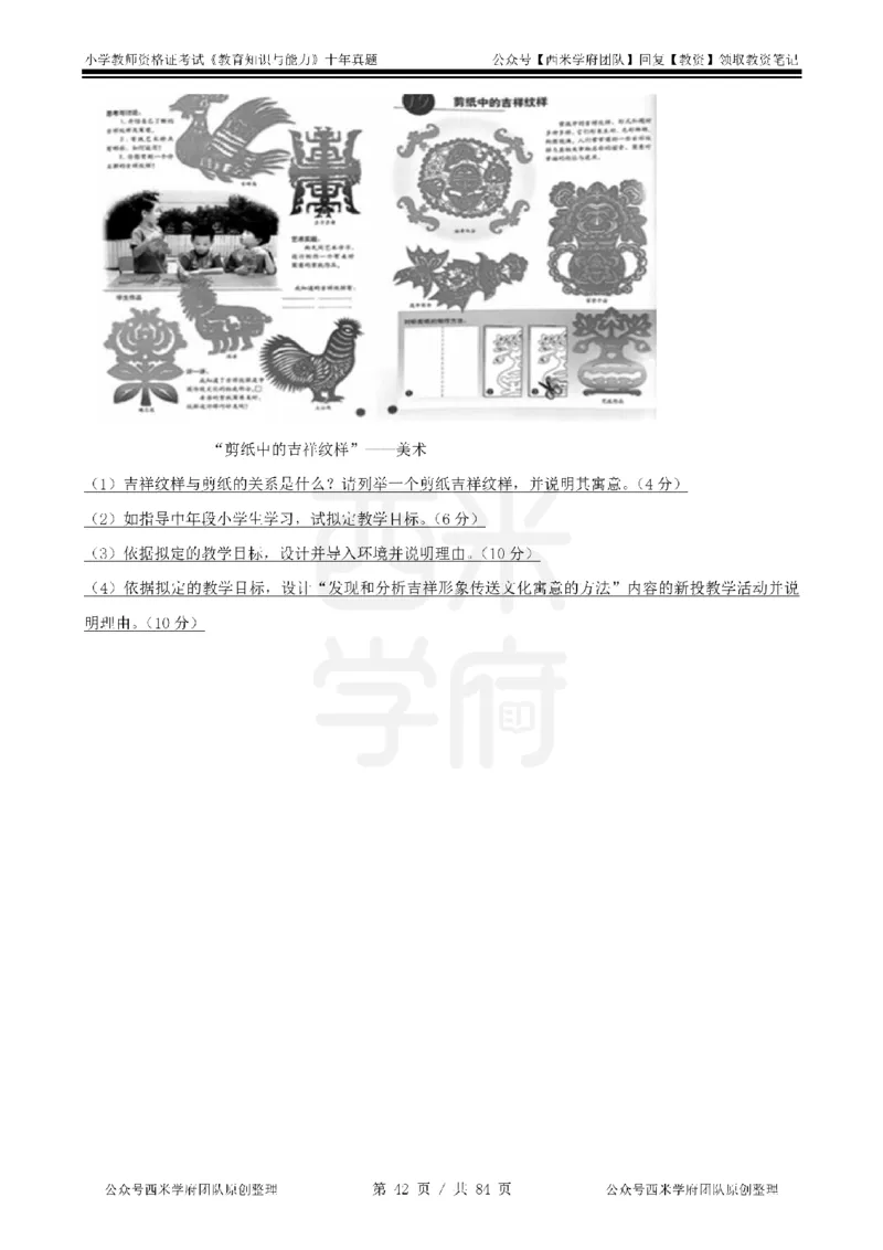 14年-19年真题-小学-教育知识_教资_25下资料合集二_2025下（科一科二）十年真题汇编「最新完整版❗️」_小学：10年教资真题汇编