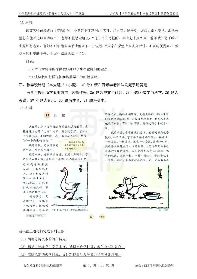 14年-19年真题-小学-教育知识_教资_25下资料合集二_2025下（科一科二）十年真题汇编「最新完整版❗️」_小学：10年教资真题汇编