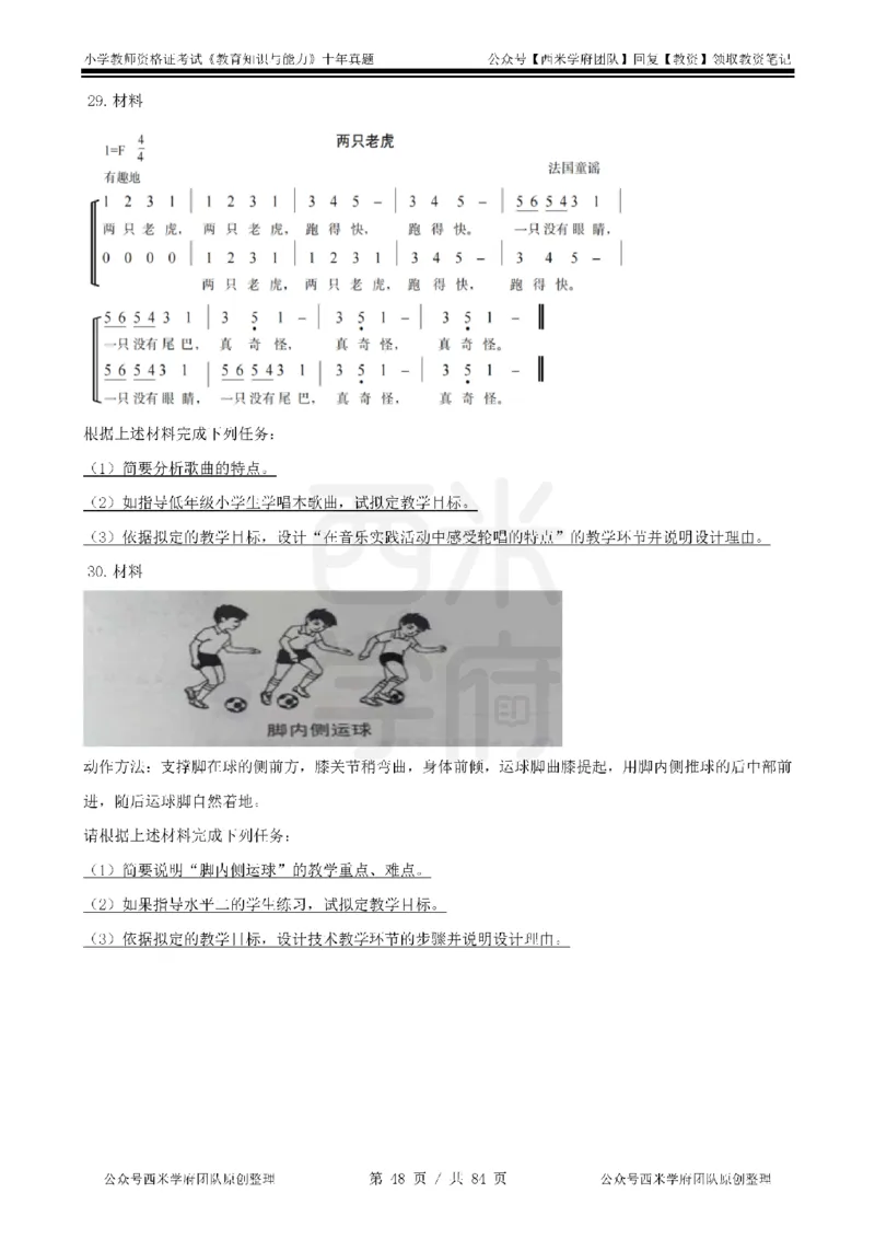 14年-19年真题-小学-教育知识_教资_25下资料合集二_2025下（科一科二）十年真题汇编「最新完整版❗️」_小学：10年教资真题汇编