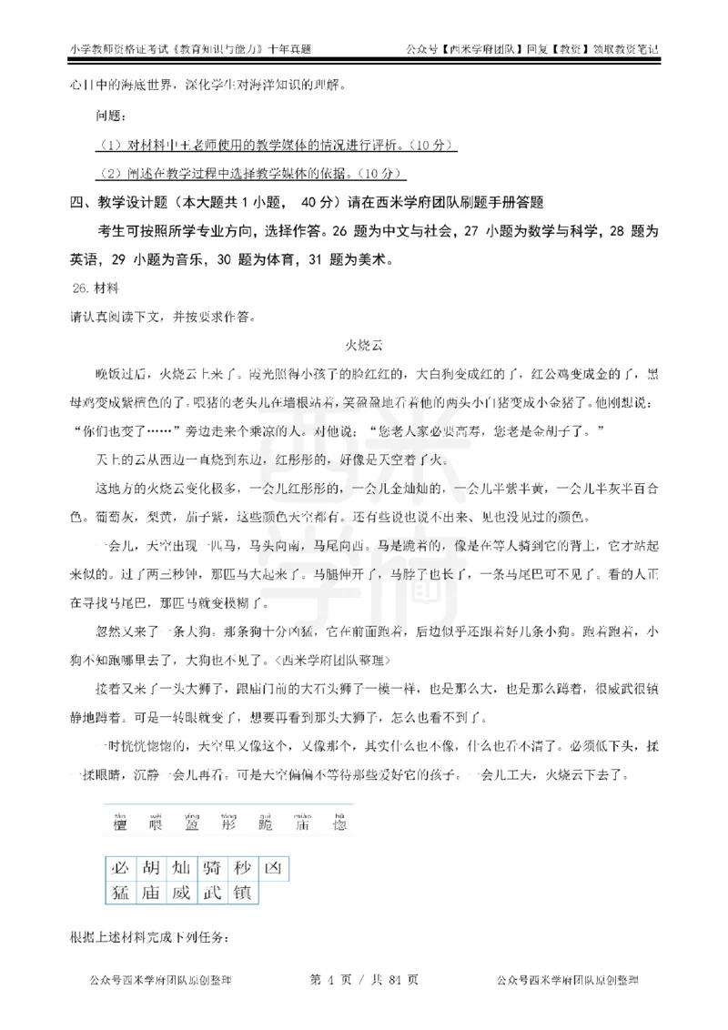 14年-19年真题-小学-教育知识_教资_25下资料合集二_2025下（科一科二）十年真题汇编「最新完整版❗️」_小学：10年教资真题汇编