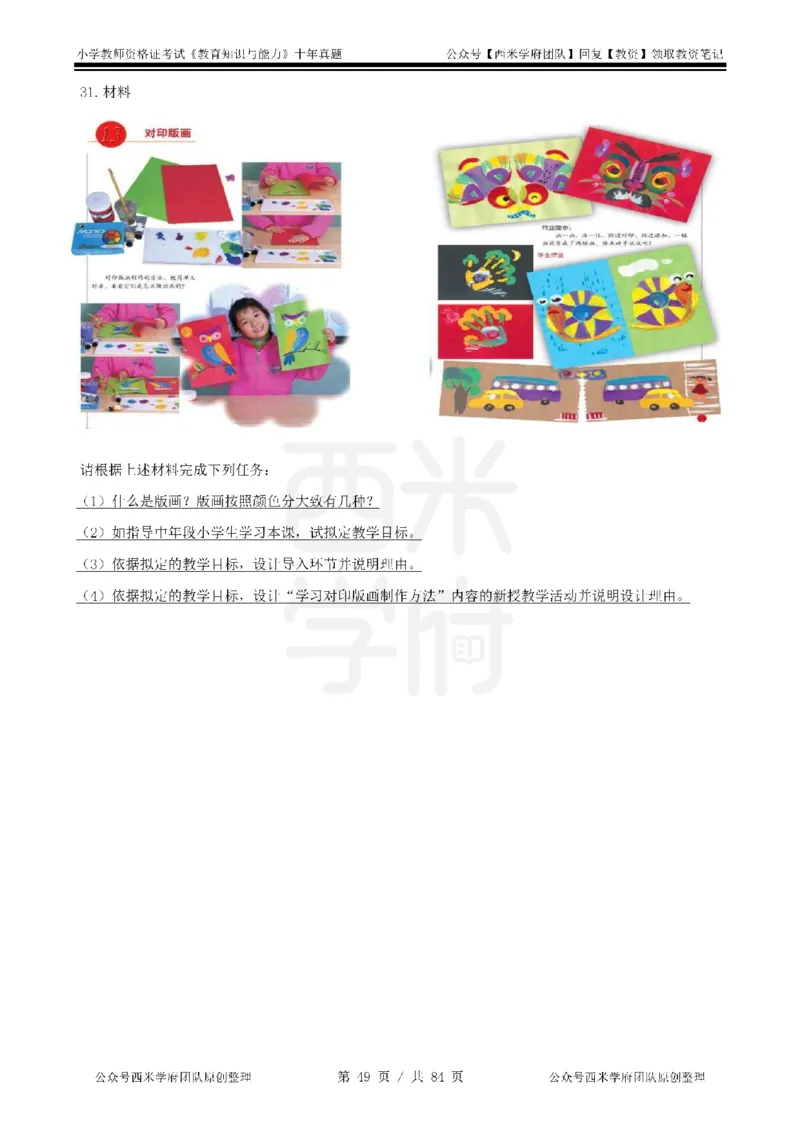14年-19年真题-小学-教育知识_教资_25下资料合集二_2025下（科一科二）十年真题汇编「最新完整版❗️」_小学：10年教资真题汇编