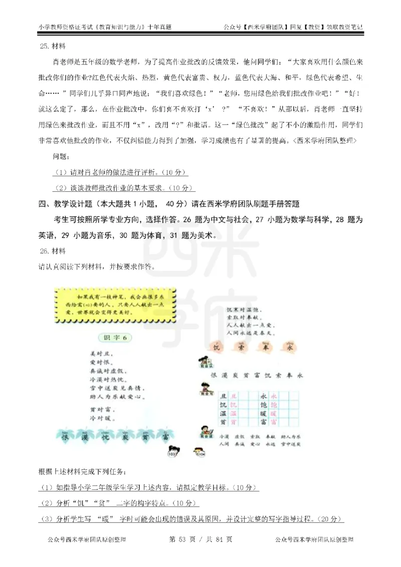 14年-19年真题-小学-教育知识_教资_25下资料合集二_2025下（科一科二）十年真题汇编「最新完整版❗️」_小学：10年教资真题汇编