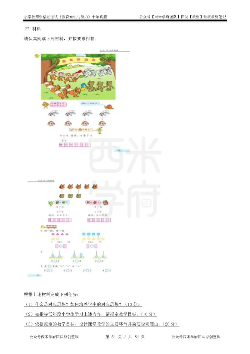 14年-19年真题-小学-教育知识_教资_25下资料合集二_2025下（科一科二）十年真题汇编「最新完整版❗️」_小学：10年教资真题汇编